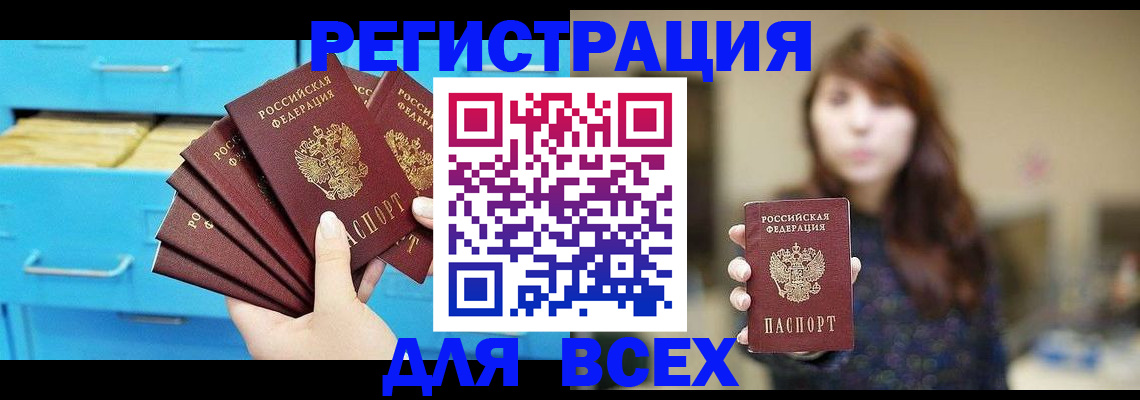 купить прописку в ЕАО