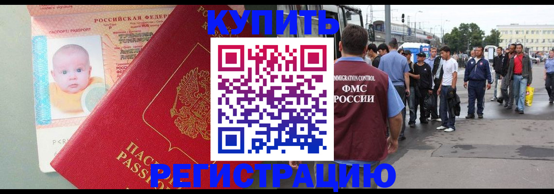 временная регистрация для школы в ЕАО