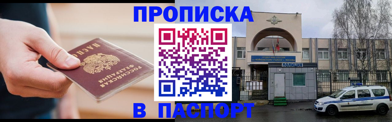 прописка для работы в ЕАО