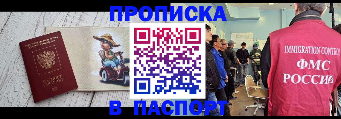 временная регистрация недорого в ЕАО