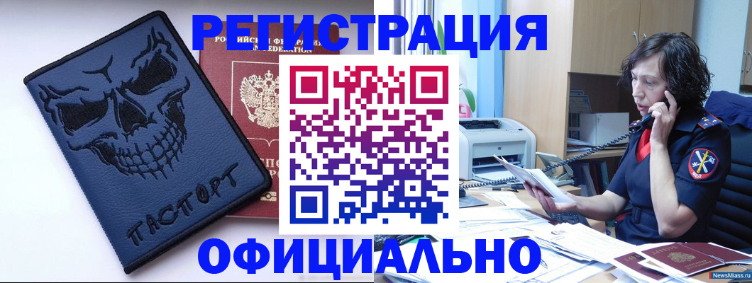 миграционный учет в ЕАО