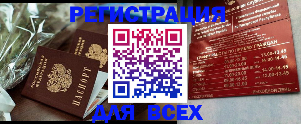 временная прописка в ЕАО