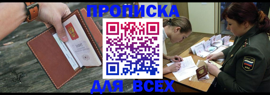 прописка паспорт в ЕАО